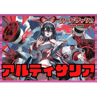 リリカルモナステリオ(アルティサリア)【ver1.0】{-}《デッキ販売》