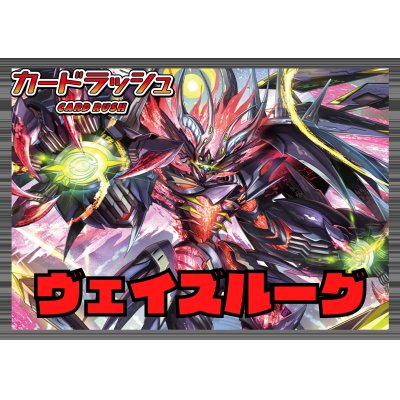 ブラントゲート(ヴェイズルーグ)【ver1.0】{-}《デッキ販売》