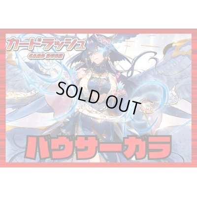 画像1: ドラゴンエンパイア(バヴサーガラ)【ver1.1】{-}《デッキ販売》