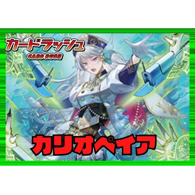 ストイケイア(カリオペイア)【ver1.0】{-}《デッキ販売》