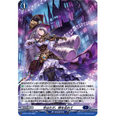 画像1: 「H仕様」今はただ、時を忘れて【PR】{D-PR/1139}《ダークステイツ》