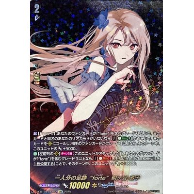 画像1: 〔状態A-〕一人分の足跡forte桐ヶ谷透子【EXS】{DZ-BT07/EXS02}《BanGDream!》