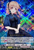 天才故の孤独forte広町七深【EXRRR】{DZ-BT07/EX03}《BanGDream!》