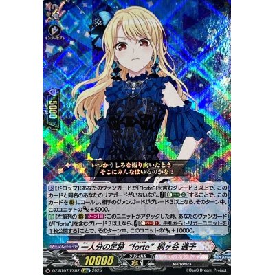 画像1: 一人分の足跡forte桐ヶ谷透子【EXRRR】{DZ-BT07/EX02}《BanGDream!》