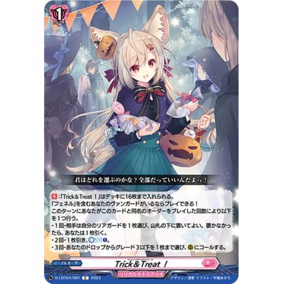 画像1: Trick＆Treat！【C】{D-LBT04/091}《リリカルモナステリオ》