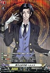 〔状態A-〕神々の伝令使ヘルメス【SP】{D-TB05/SP08}《終末のワルキューレ》