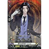 〔状態A-〕神々の伝令使ヘルメス【SP】{D-TB05/SP08}《終末のワルキューレ》