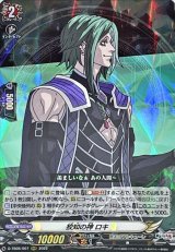 〔状態A-〕狡知の神ロキ【RRR】{D-TB05/007}《終末のワルキューレ》