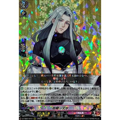 姫鶴一文字【RRR】{D-TB07/013}《刀剣乱舞》