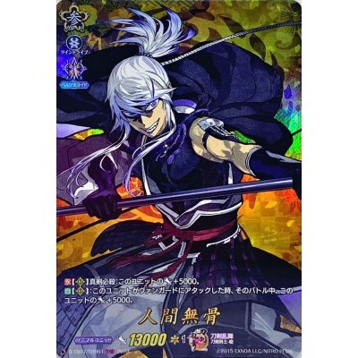 人間無骨【TRR】{D-TB07/TRR61}《刀剣乱舞》