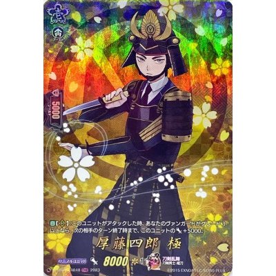 厚藤四郎極【TRR】{D-TB07/TRR48}《刀剣乱舞》