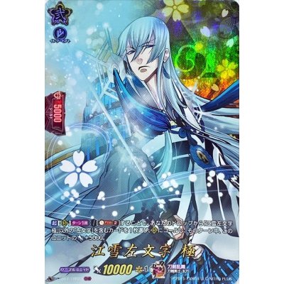 画像1: 江雪左文字極【TRR】{D-TB07/TRR23}《刀剣乱舞》