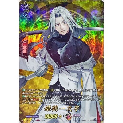 〔状態A-〕姫鶴一文字【TRR】{D-TB07/TRR13}《刀剣乱舞》