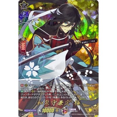 〔状態A-〕和泉守兼定極【TRR】{D-TB07/TRR11}《刀剣乱舞》