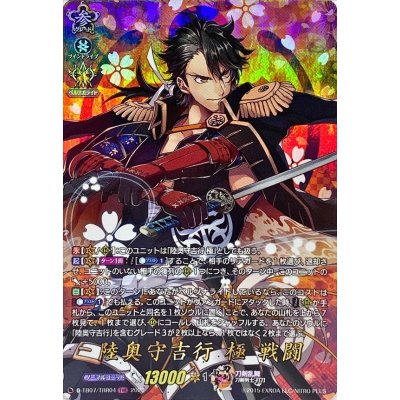 陸奥守吉行極戦闘【TRR】{D-TB07/TRR04}《刀剣乱舞》