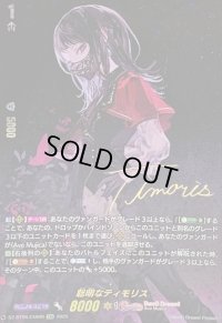 聡明なティモリス【EXS】{DZ-BT08/EXS09}《BanGDream!》