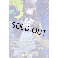 〔状態A-〕ドライな情熱家椎名立希【EXS】{DZ-BT08/EXS05}《BanGDream!》