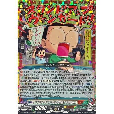 画像1: 「マジで!!まじめくん!」まじめくん【CR】{DZ-SS04/CR23}《コロコロストイケイア》