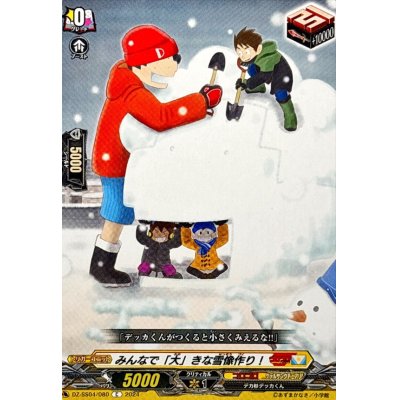 画像1: みんなで「大」きな雪像作り！【C】{DZ-SS04/080}《コロコロケテルサンクチュアリ》