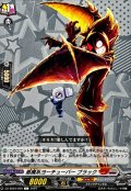 悪魔系ヨーチューバーブラック【C】{DZ-SS04/059}《コロコロブラントゲート》