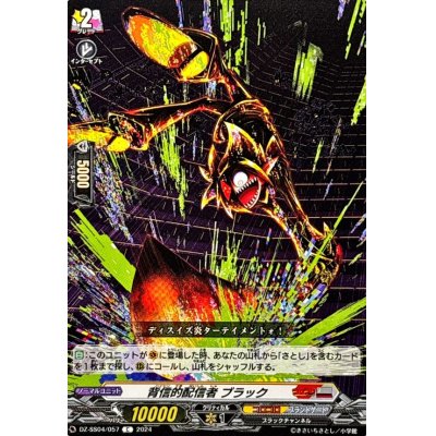 画像1: 背信的配信者ブラック【C】{DZ-SS04/057}《コロコロブラントゲート》