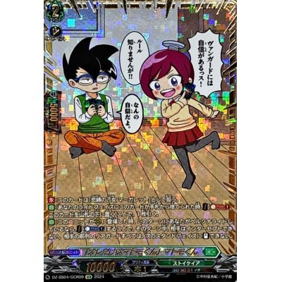 画像1: 「オレだけはマトモくん」マトモくん【GCR】{DZ-SS04/GCR09}《ストイケイア》