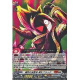 魔界の支配者魔王ブラック【RRR】{DZ-SS04/009}《コロコロブラントゲート》