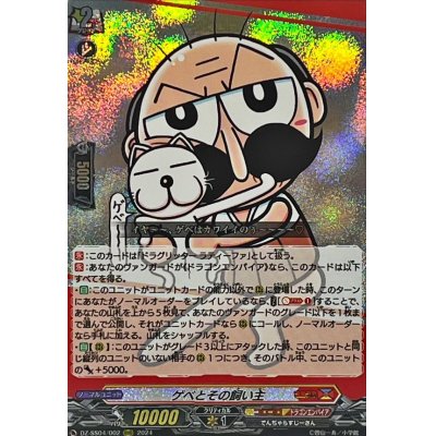 画像1: ゲベとその飼い主【RRR】{DZ-SS04/002}《コロコロドラゴンエンパイア》