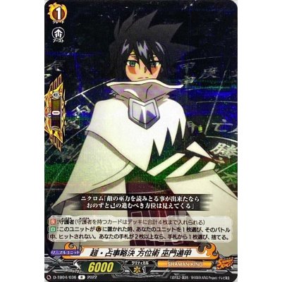 超・占事略決方位術巫門遁甲【R】{D-TB04/036}《SHAMANKING》