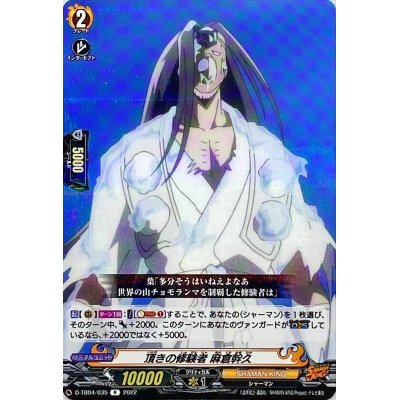 頂きの修験者麻倉幹久【R】{D-TB04/035}《SHAMANKING》