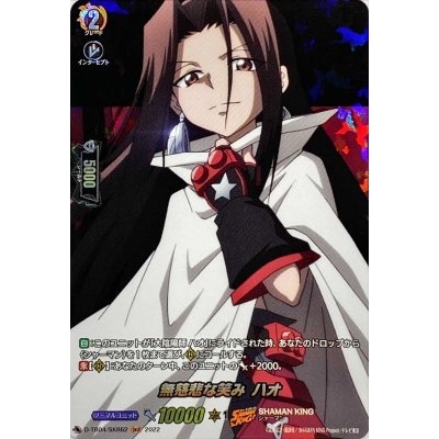 〔状態A-〕無慈悲な笑みハオ【SKR】{D-TB04/SKR62}《SHAMANKING》