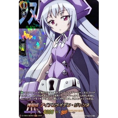 画像1: 〔状態A-〕拷問姫アイアンメイデン・ジャンヌ【SKR】{D-TB04/SKR50}《SHAMANKING》