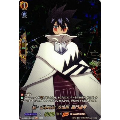 〔状態A-〕超・占事略決方位術巫門遁甲【SKR】{D-TB04/SKR36}《SHAMANKING》