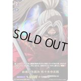 〔状態A-〕最速の先読み佐々木小次郎【RGR】{D-TB05/RGR46}《終末のワルキューレ》