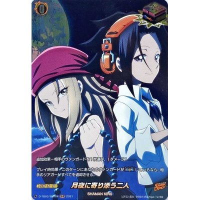 〔状態A-〕月夜に寄り添う二人【SKR】{D-TB03/SKR84}《SHAMANKING》