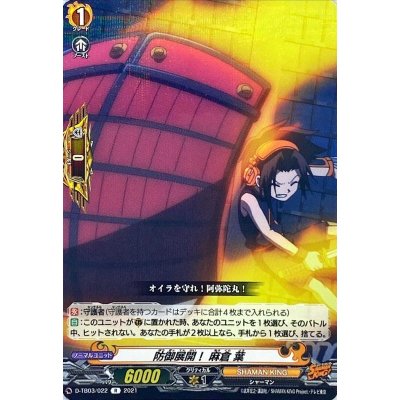 防御展開！麻倉葉【R】{D-TB03/022}《SHAMANKING》