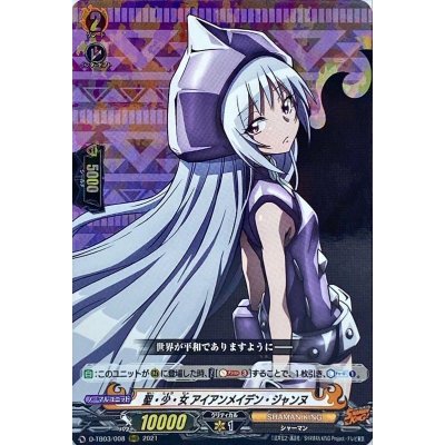 〔状態A-〕聖・少・女アイアンメイデン・ジャンヌ【RRR】{D-TB03/008}《SHAMANKING》