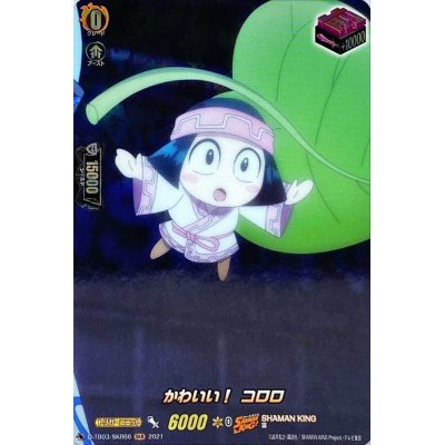 かわいい！コロロ【SKR】{D-TB03/SKR66}《SHAMANKING》