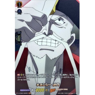 画像1: キョンシー沙門【SKR】{D-TB03/SKR62}《SHAMANKING》