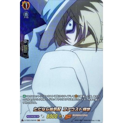 画像1: ただならぬ気配ファウストVIII世【SKR】{D-TB03/SKR46}《SHAMANKING》