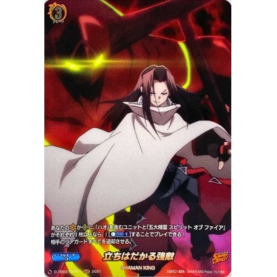 立ちはだかる強敵【SKR】{D-TB03/SKR41}《SHAMANKING》