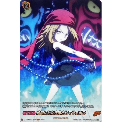 画像1: 地獄にたたき落としてやるから【SKR】{D-TB03/SKR40}《SHAMANKING》