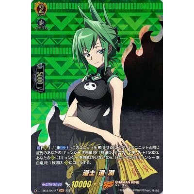 画像1: 道士道潤【SKR】{D-TB03/SKR27}《SHAMANKING》