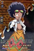 〔状態A-〕夢は世界一のコメディアンチョコラブ【SKR】{D-TB03/SKR15}《SHAMANKING》