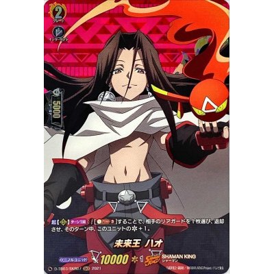 〔状態A-〕未来王ハオ【SKR】{D-TB03/SKR07}《SHAMANKING》