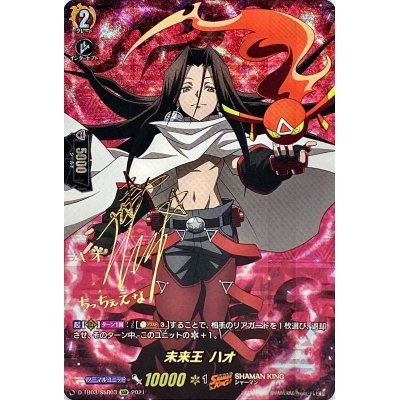 未来王ハオ【SSR】{D-TB03/SSR03}《SHAMANKING》