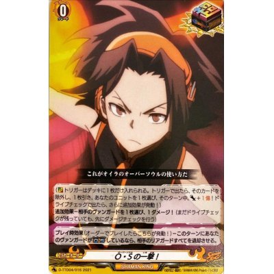 O・Sの一撃！【TD】{D-TTD04/016}《SHAMANKING》