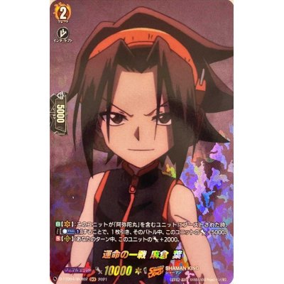 運命の一戦麻倉葉【SKR】{D-TTD04/SKR02}《SHAMANKING》