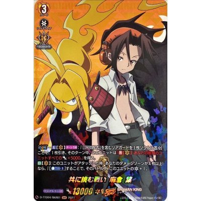 共に挑む戦い麻倉葉【SKR】{D-TTD04/SKR01}《SHAMANKING》