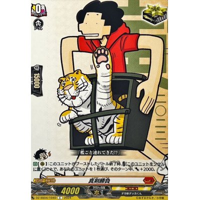 画像1: 真剣勝負【C】{DZ-SS04/104D}《コロコロ》